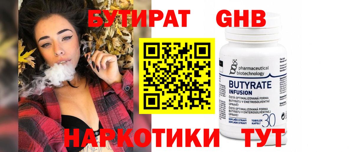 БУТИРАТ оксибутират Шахты