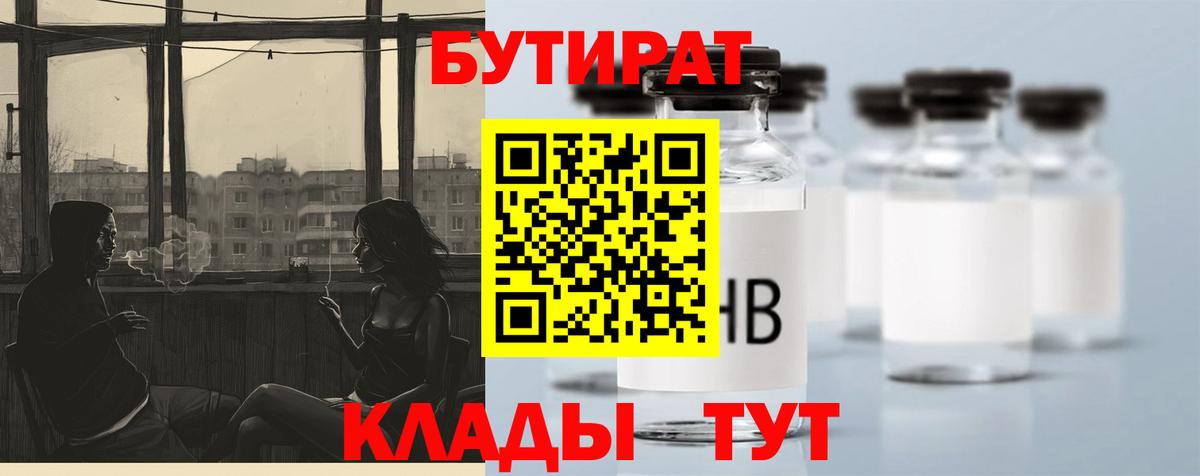 Бутират буратино  Вход с VPN  Шахты 