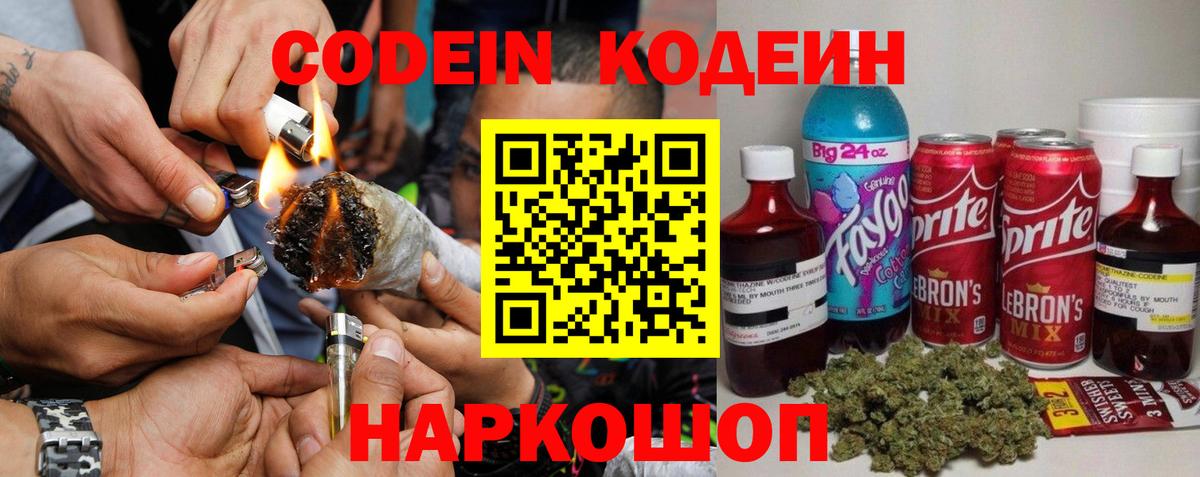 Шахты  Кодеин напиток Lean (лин)  Вход с VPN 