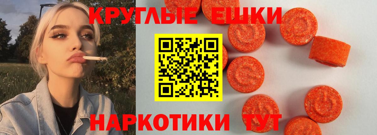 Ecstasy круглые  Ecstasy  Шахты  Ecstasy 280 MDMA  Вход с VPN 
