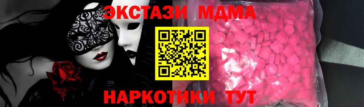 ЭКСТАЗИ 280 MDMA Шахты