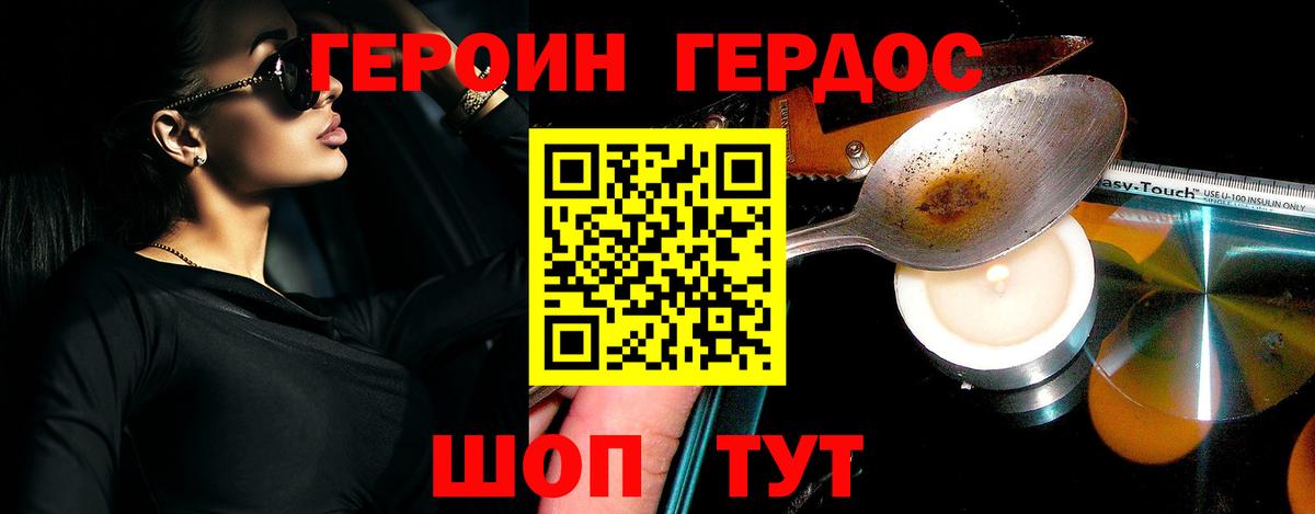 ГЕРОИН хмурый Шахты