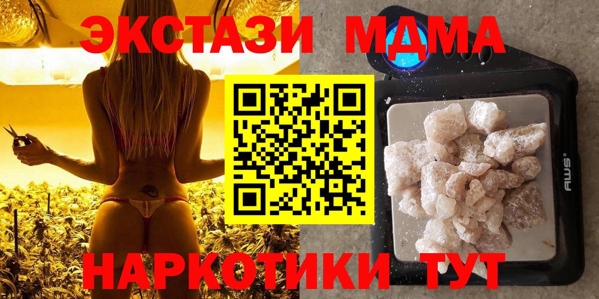 МДМА  MDMA Molly  Вход с VPN  Шахты  МДМА молли 