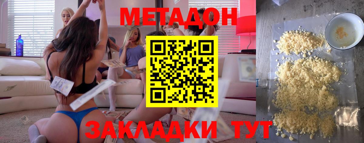 МЕТАДОН мёд Шахты