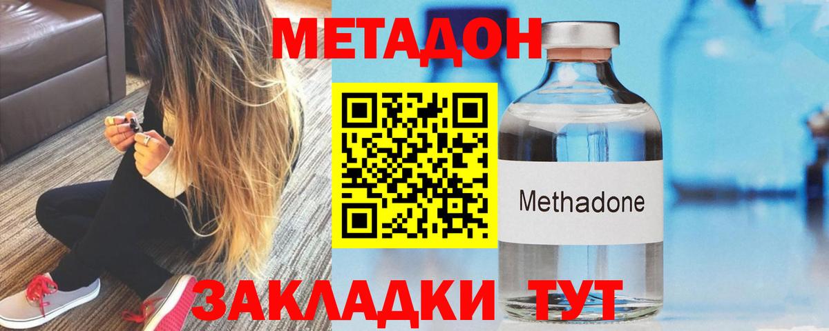 Метадон methadone  Вход с VPN  Шахты 